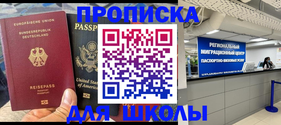 прописка для кредита в Миньяре