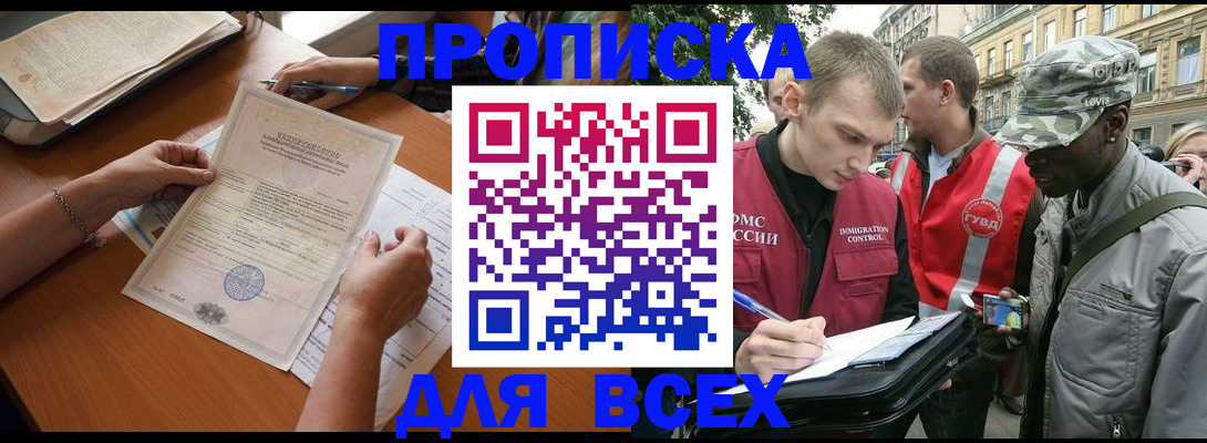 временная регистрация надежно в Миньяре